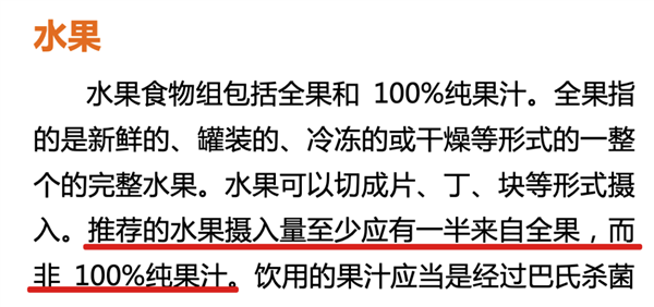 水果别kaiyun开云网站 Kaiyun开云再榨汁喝了！3大损失、3大危害(图7)