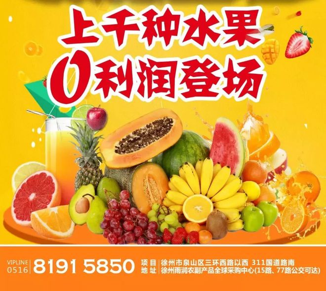 kaiyun网站雨润年货大集水果专场新鲜水果来拜年！(图3)
