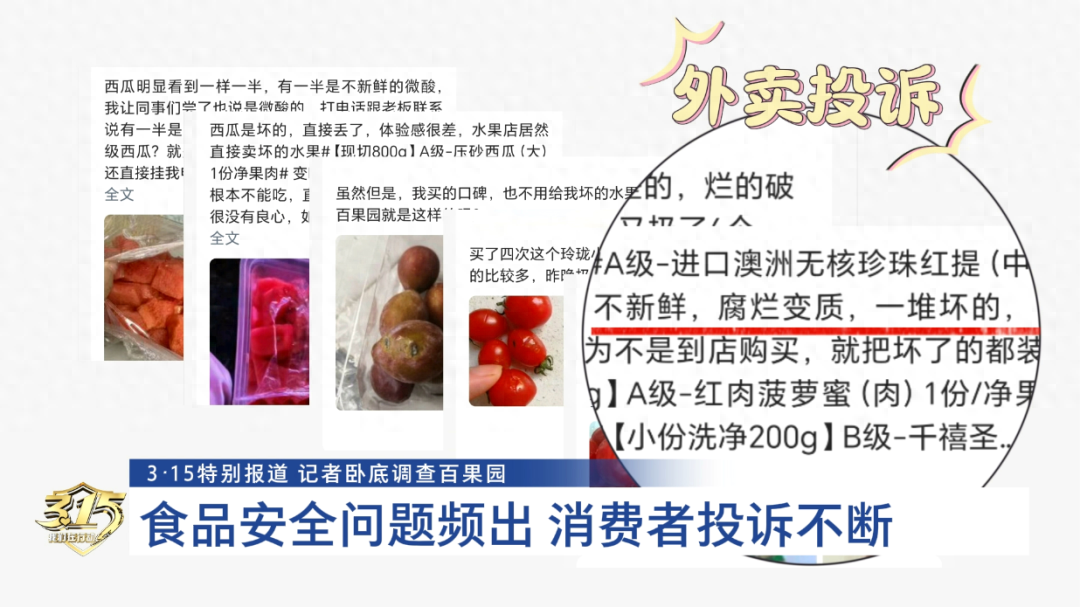 记者卧底百果园：烂水果做拼盘kaiyun网站 车厘子等级由店
