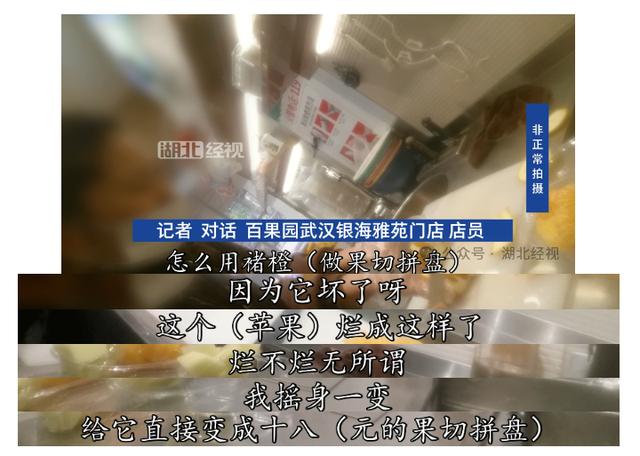 kaiyun网站百果园被曝用过期水果制作高价果切店员称“化腐