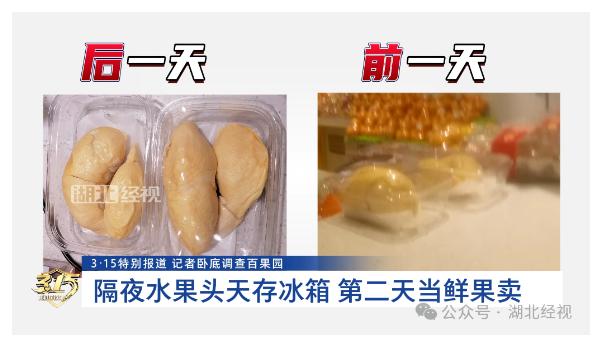 kaiyun网站百果园被曝用过期水果制作高价果切店员称“化腐朽为神奇”(图2)