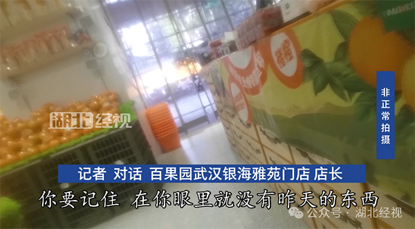 kaiyun开云网站 Kaiyun开云烂果变身高端果切？百果园门店售卖过期水果、公司督查形同虚设(图3)