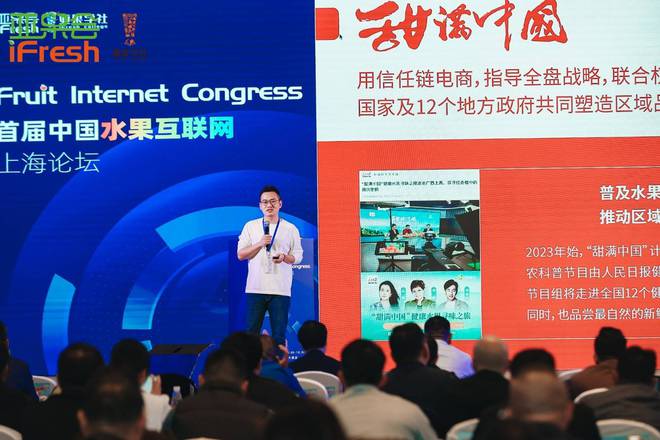 Kaiyun网址 开云辰颐物语出席首届水果互联网论坛 与你分享甜满中国(图3)
