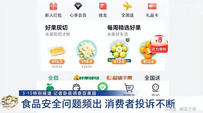 kaiyun开云网站 Kaiyun开云315打响第一枪！百果园被曝“7宗罪”官方称将处以最高10万罚款(图3)