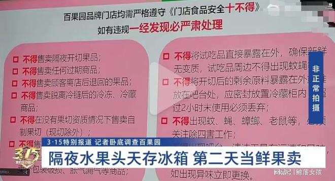 kaiyun开云网站 Kaiyun开云315打响第一枪！百果园被曝“7宗罪”官方称将处以最高10万罚款(图8)