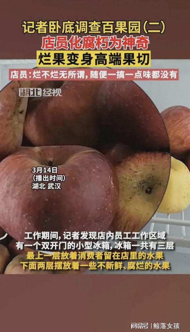 kaiyun开云网站 Kaiyun开云315打响第一枪！百果园被曝“7宗罪”官方称将处以最高10万罚款(图1)