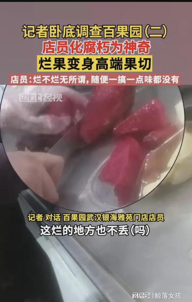 kaiyun开云网站 Kaiyun开云315打响第一枪！百果园被曝“7宗罪”官方称将处以最高10万罚款(图4)