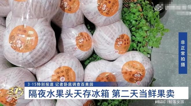 kaiyun开云网站 Kaiyun开云315打响第一枪！百果园被曝“7宗罪”官方称将处以最高10万罚款(图10)