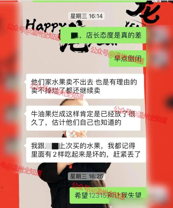 kaiyun网站太恶心！温州知名水果连锁店出事！顾客气疯了(图9)