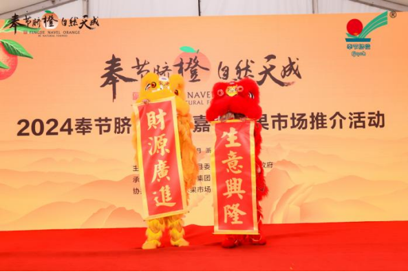 【奉节脐橙闪耀嘉兴自然天成魅力绽放】—2024奉节KAIYUN网页 开云com脐橙品牌嘉兴水果市场推介活动圆满落幕(图4)