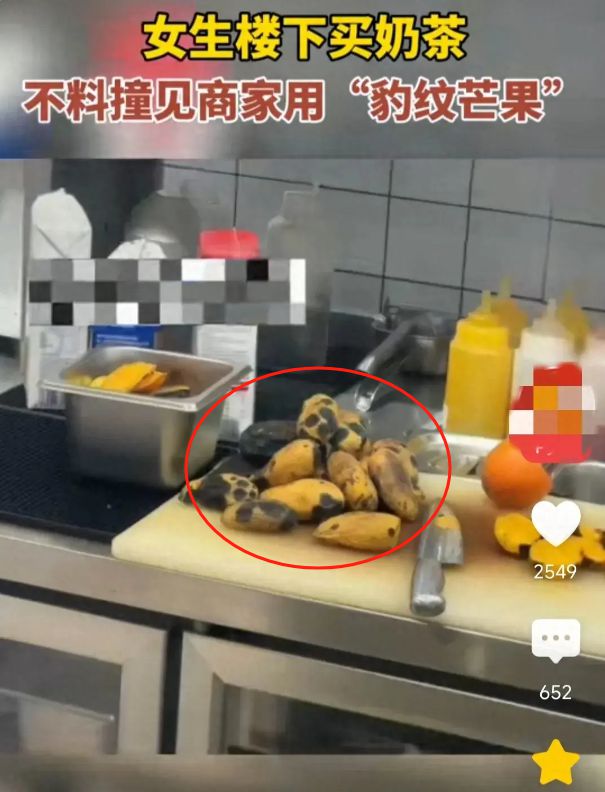 出事了！美女拍到“豹纹芒果”网友：坏水果都到奶茶店了！