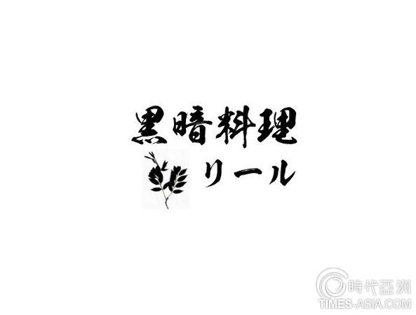 西方人眼中亚洲黑暗料理 油炸蜻蜓水果蝙蝠汤上榜