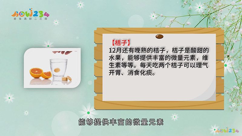 12月份有什么新鲜水果(图4)