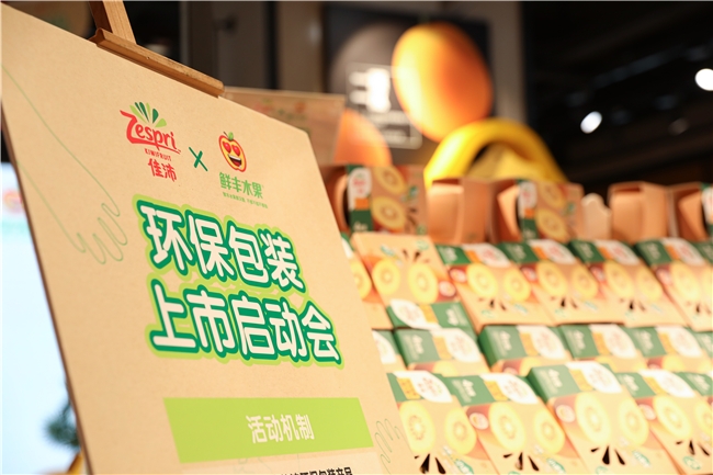 佳沛2024年度首批奇异果到港鲜丰水果率先启动新季预售活动(图3)