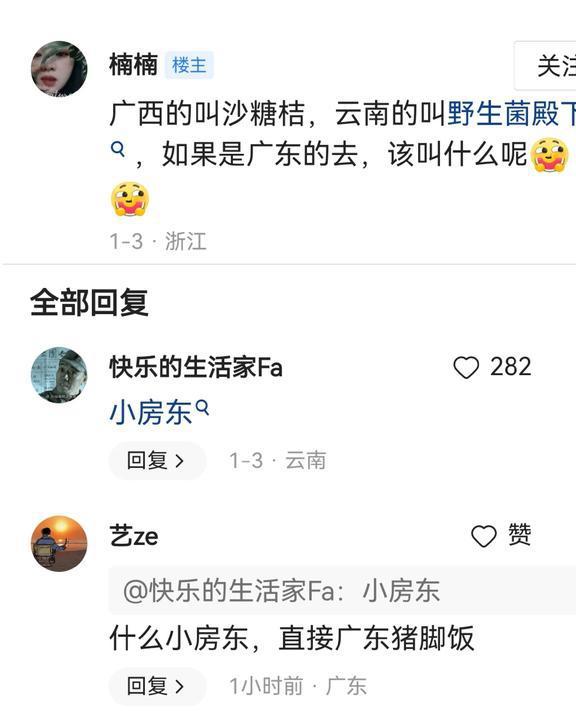 广西叫砂糖橘云南是野生菌那么其他地区呢？评论区直接吵疯(图2)