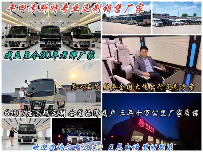 丰田考斯特11座现车2024款落地价格(图2)