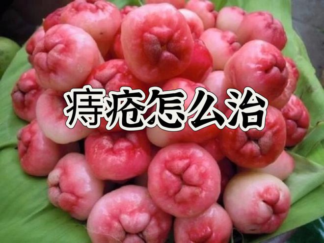 痔疮便血、肉球肿痛？只要做好这3步在家就能轻松治愈不复发！(图2)