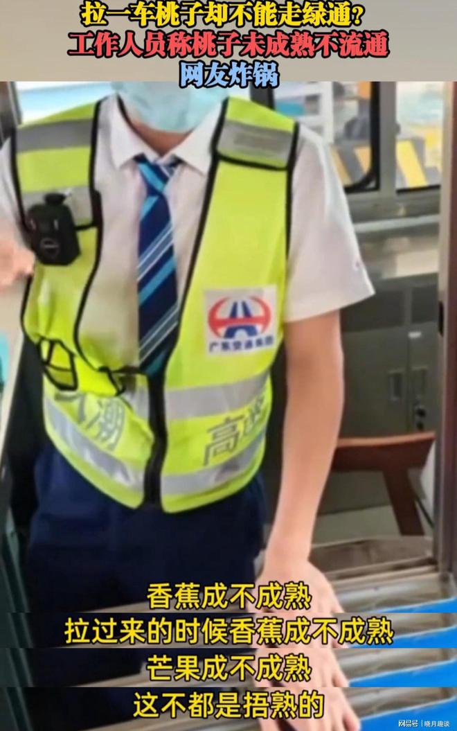 笑死！潮汕高速收费员称桃子不熟不能走绿通被司机怼得哑口无言(图2)