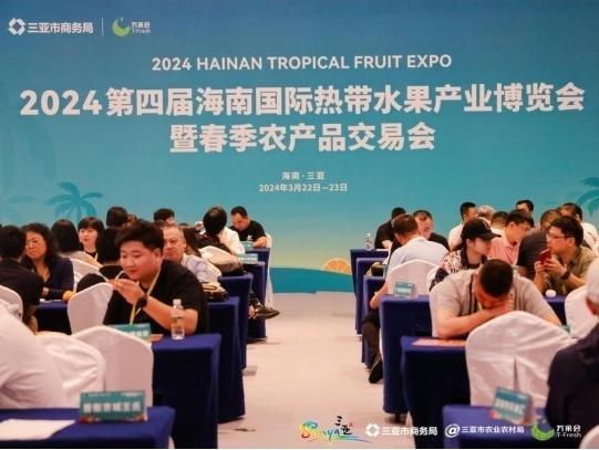 kaiyun开云网站加速海南经济发展：2024热博会春季水果逆向采购会或成为招商引资新契机(图2)