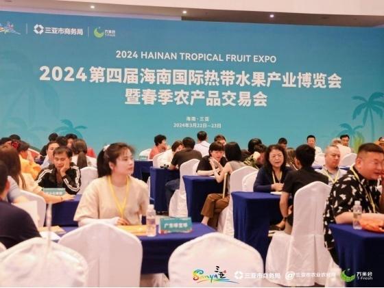 kaiyun开云网站加速海南经济发展：2024热博会春季水果逆向采购会或成为招商引资新契机(图3)