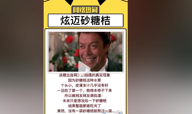 砂糖桔kaiyun体育官方网站是什么梗