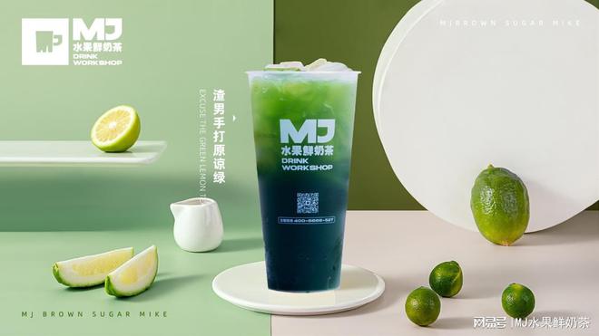 MJ水果鲜奶茶：水果与奶茶的诚邀您共绘商业蓝图！kaiyun开云官网(图2)