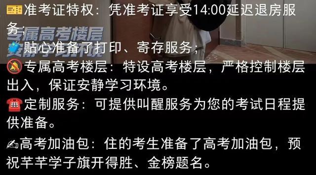 热闻高考房爆单不少显示“已订完”！增值服务花样多：心kaiyun开云网站想事“橙”水果餐、状元及第粥……(图4)