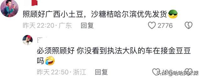 好可爱南方迷kaiyun开云网站你小土豆哈尔滨研学评论区喊沙糖桔殿下太搞笑了(图2)