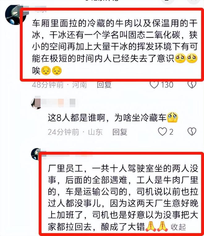 kaiyun登录入口登录冷藏车违规乘人致8死后续：通告已发当地人发声载人原因曝光(图4)