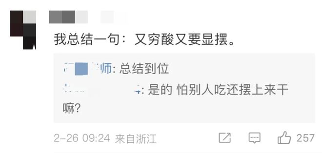 kaiyun登陆入口开云被全网群嘲的“上门做客吃车厘子”事件：你爱面子的穷样真丑(图7)