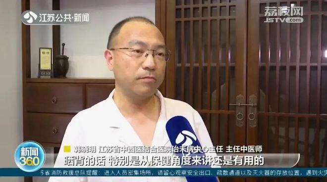 三伏天有人专门跑室外“晒背”养生！有用吗？有什么需要注意的？开云kaiyun官方网站(图2)