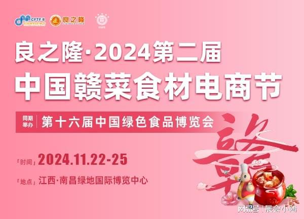 开云kaiyun官方网站2024年中国预制菜展览会-江西良之