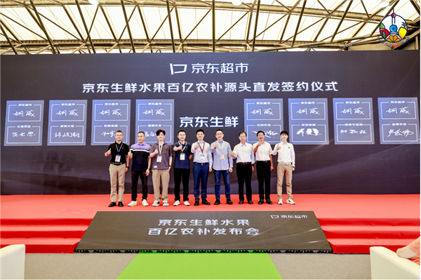 kaiyun登陆入口开云2024中国国际水果展盛大开幕 京东超市百亿农补、模式创新 助力国内外水果商家拓展份额(图3)