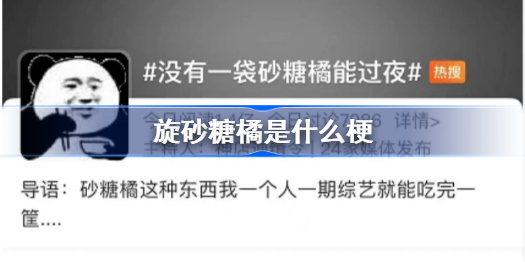 旋砂糖橘是什么梗kaiyun登陆入口开云