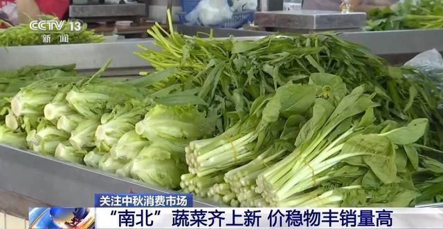 开云果蔬、梭子蟹、牛羊肉……多元消费让中秋市场“热”起来(图3)