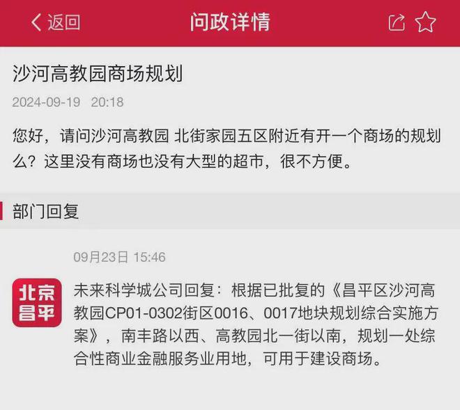 昌平这家老牌大市场要拆除？官方回应(图1)