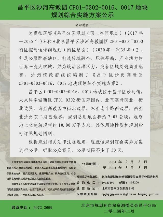 昌平这家老牌大市场要拆除？官方回应(图3)