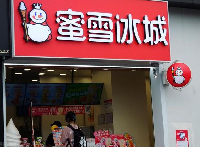 蜜雪冰城(最新)加盟费用详情!2024年最新加盟费明细总投资