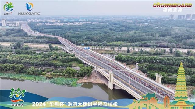 2024“华翔杯”洪洞大槐树半程马拉松今日鸣枪起跑！(图6)