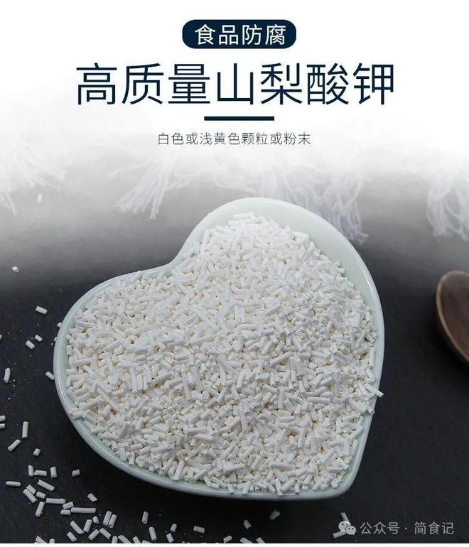 食品中常见的“山梨酸钾苯甲酸钠丙酸钙”到底是什么来头？