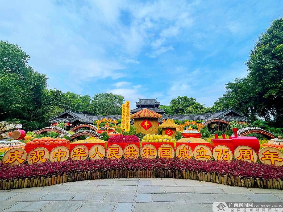 瓜果飘香 稻香四溢——南宁举行2024年庆祝中国农民丰收节活