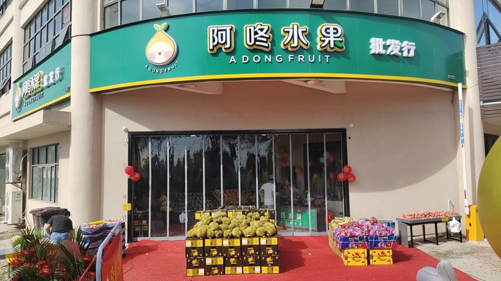 阿咚水果]引入投资机构以会员制模式革新水果零售市场