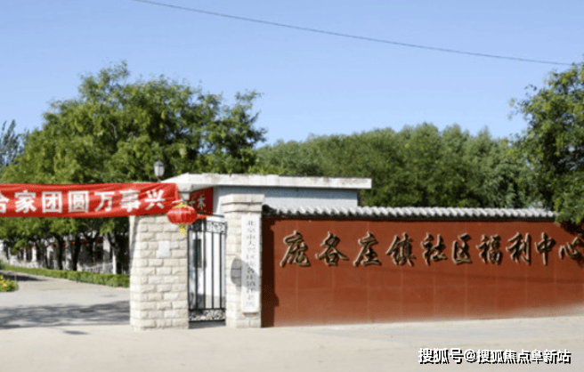 庞各庄千禾敬老院2024年12月详情速览、床位费及信息汇总